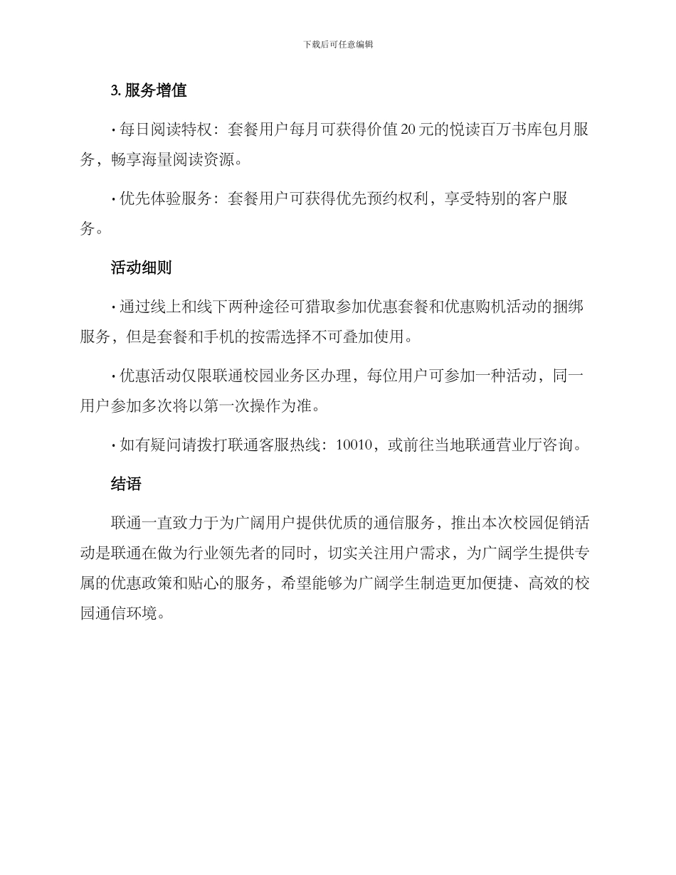 联通校园促销开学方案_第2页