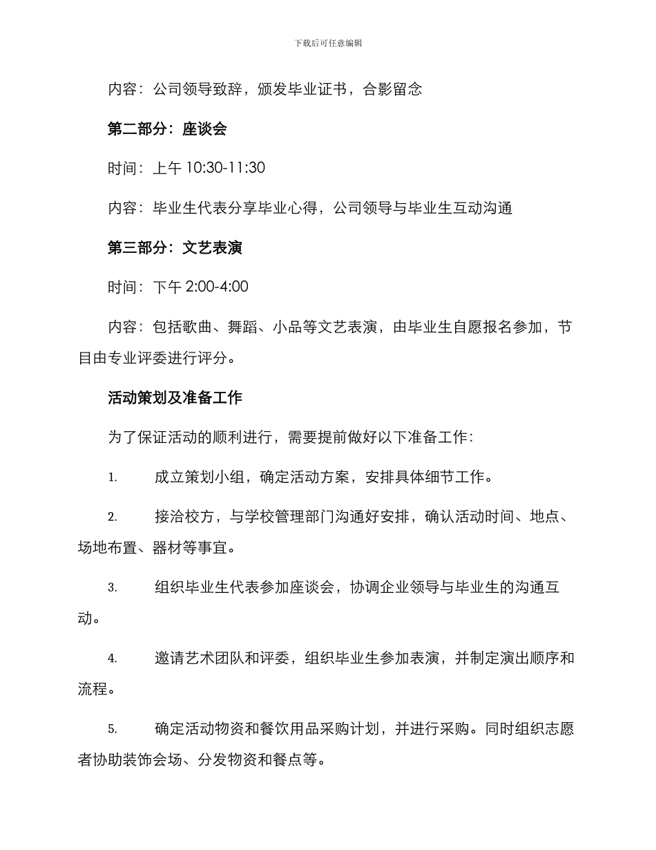 联通毕业活动策划方案_第2页