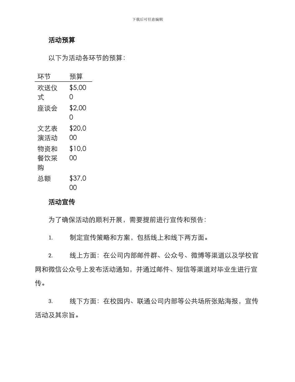 联通毕业活动策划方案_第3页