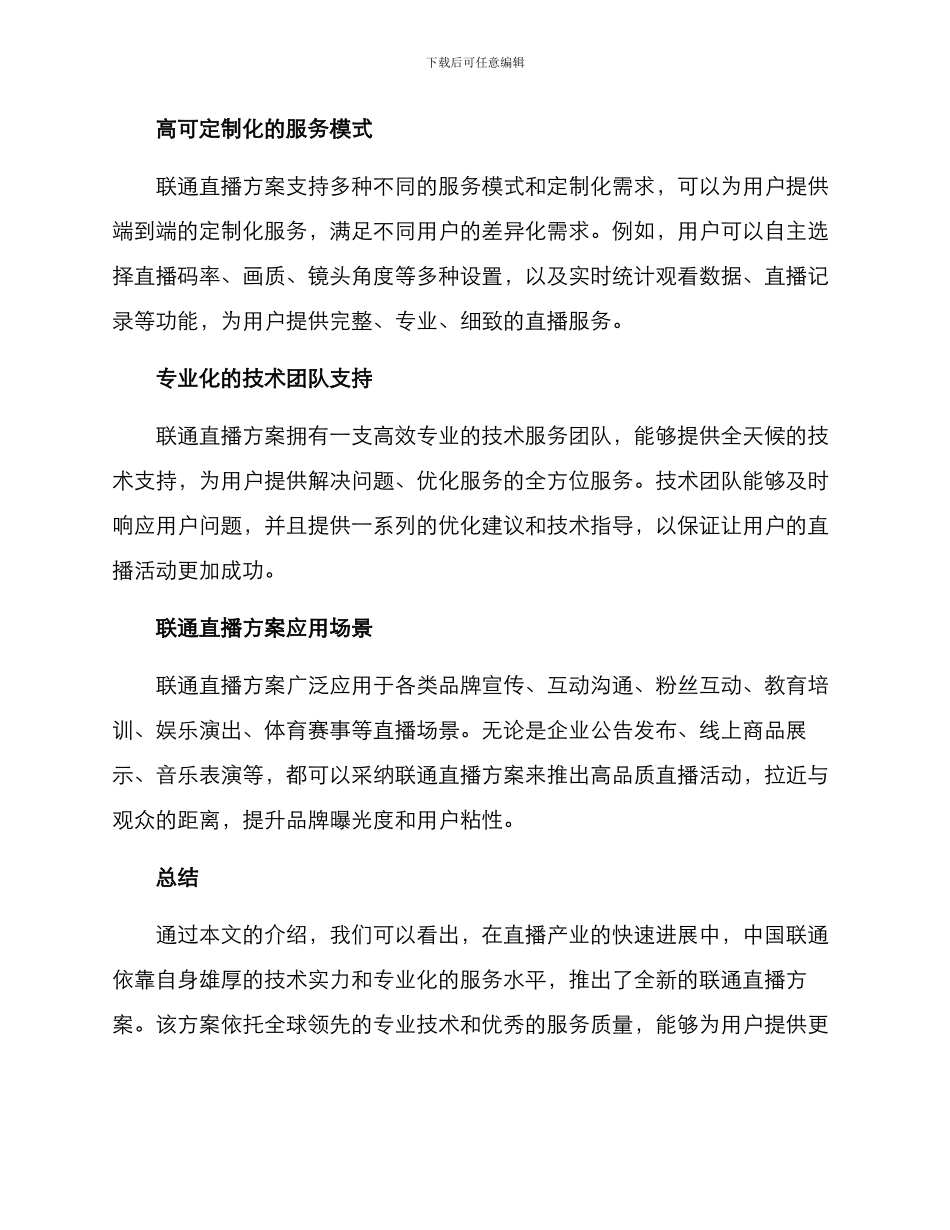 联通直播方案_第2页