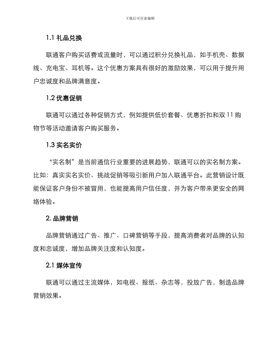 联通活动方案标题_第2页