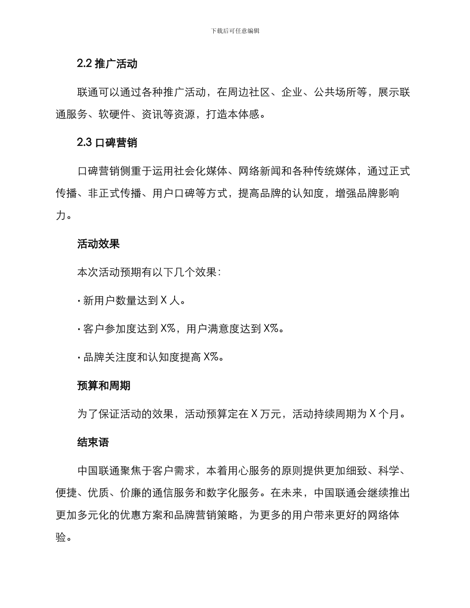 联通活动方案标题_第3页