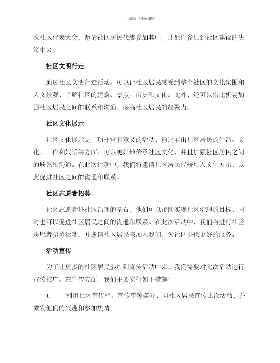 联通社区宣传活动方案_第2页