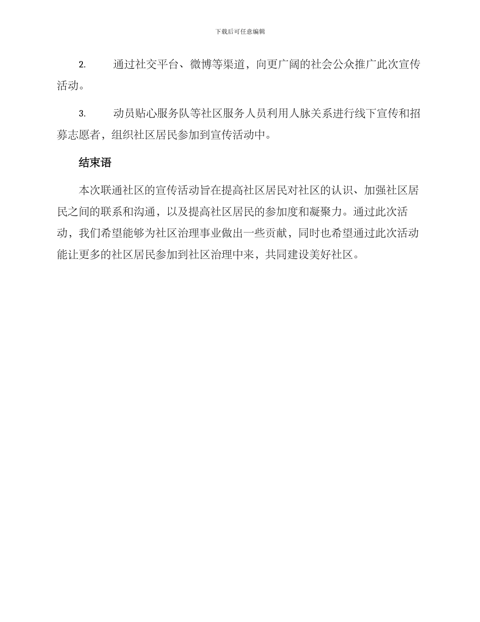 联通社区宣传活动方案_第3页