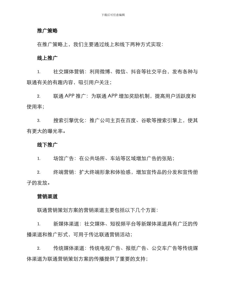 联通营销策划方案_第2页