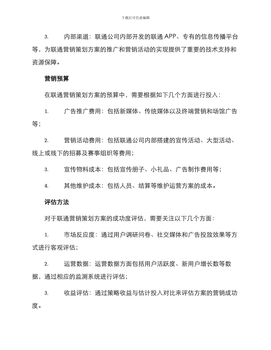 联通营销策划方案_第3页