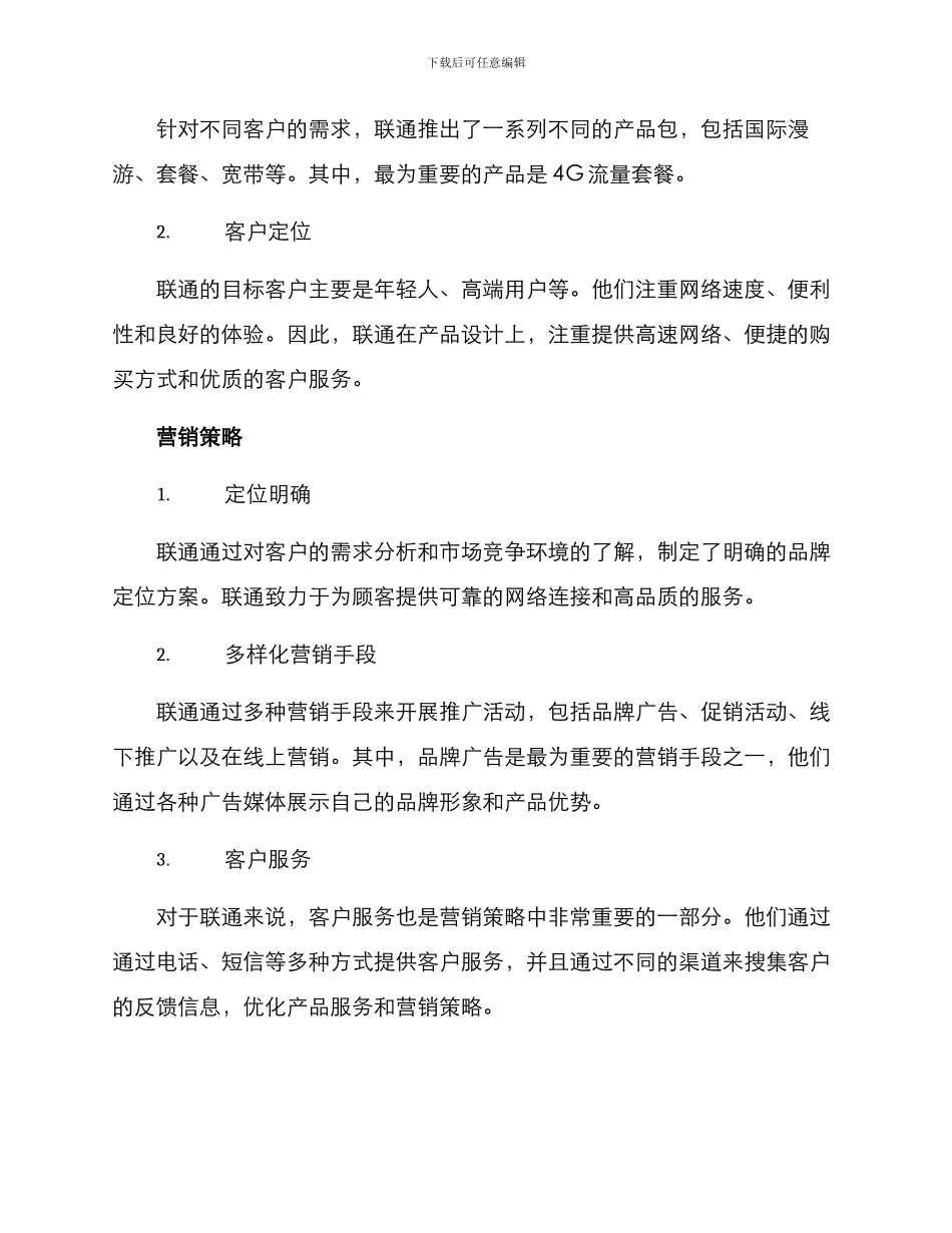联通营销方案_第2页