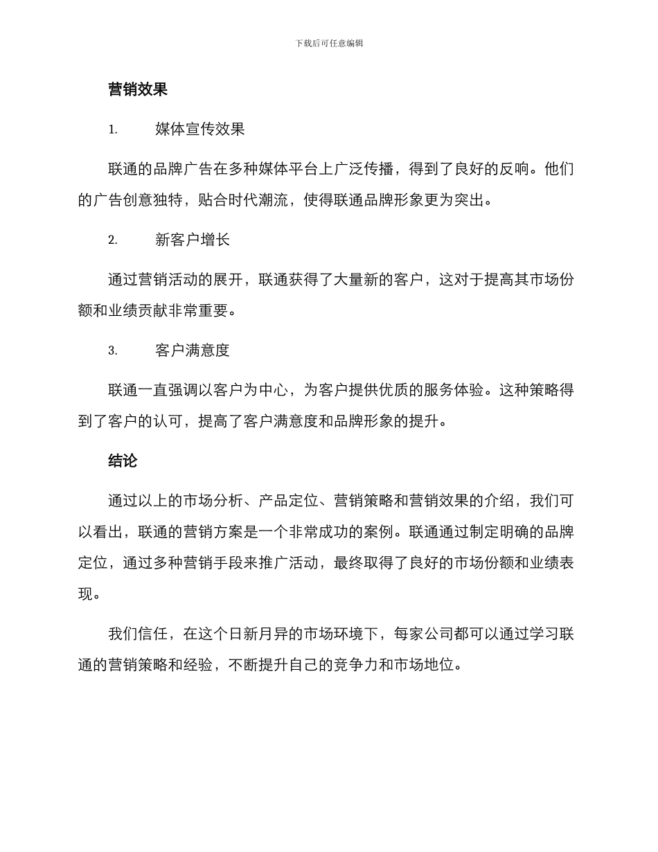 联通营销方案_第3页