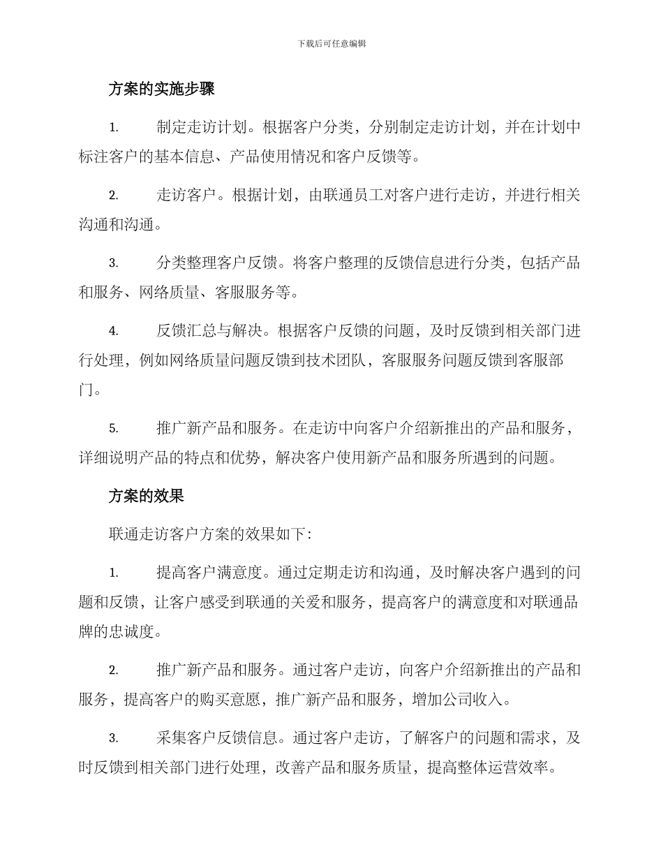 联通走访客户方案_第2页
