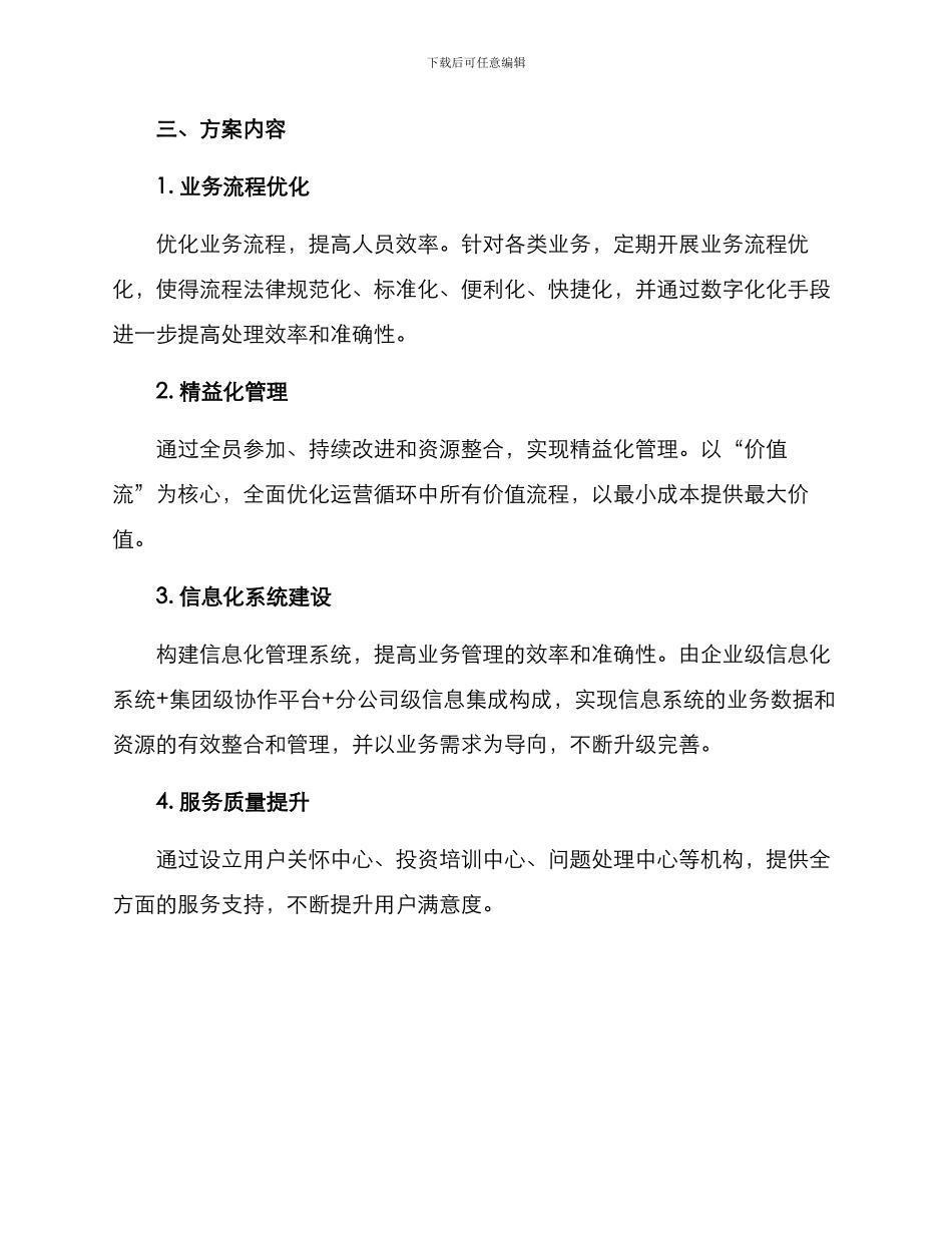 联通平台运营管理方案_第2页