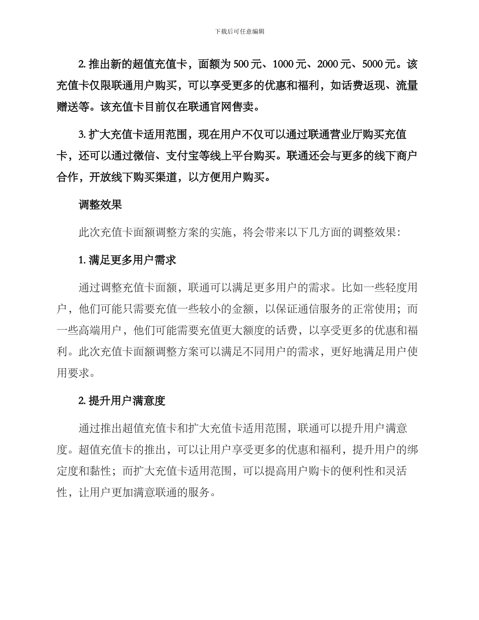 联通面额调整方案_第2页