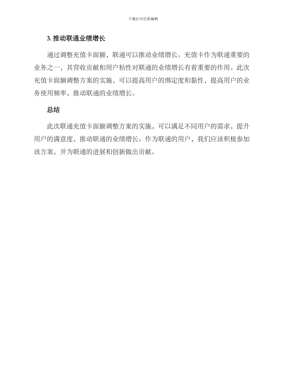 联通面额调整方案_第3页