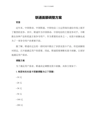 联通面额调整方案