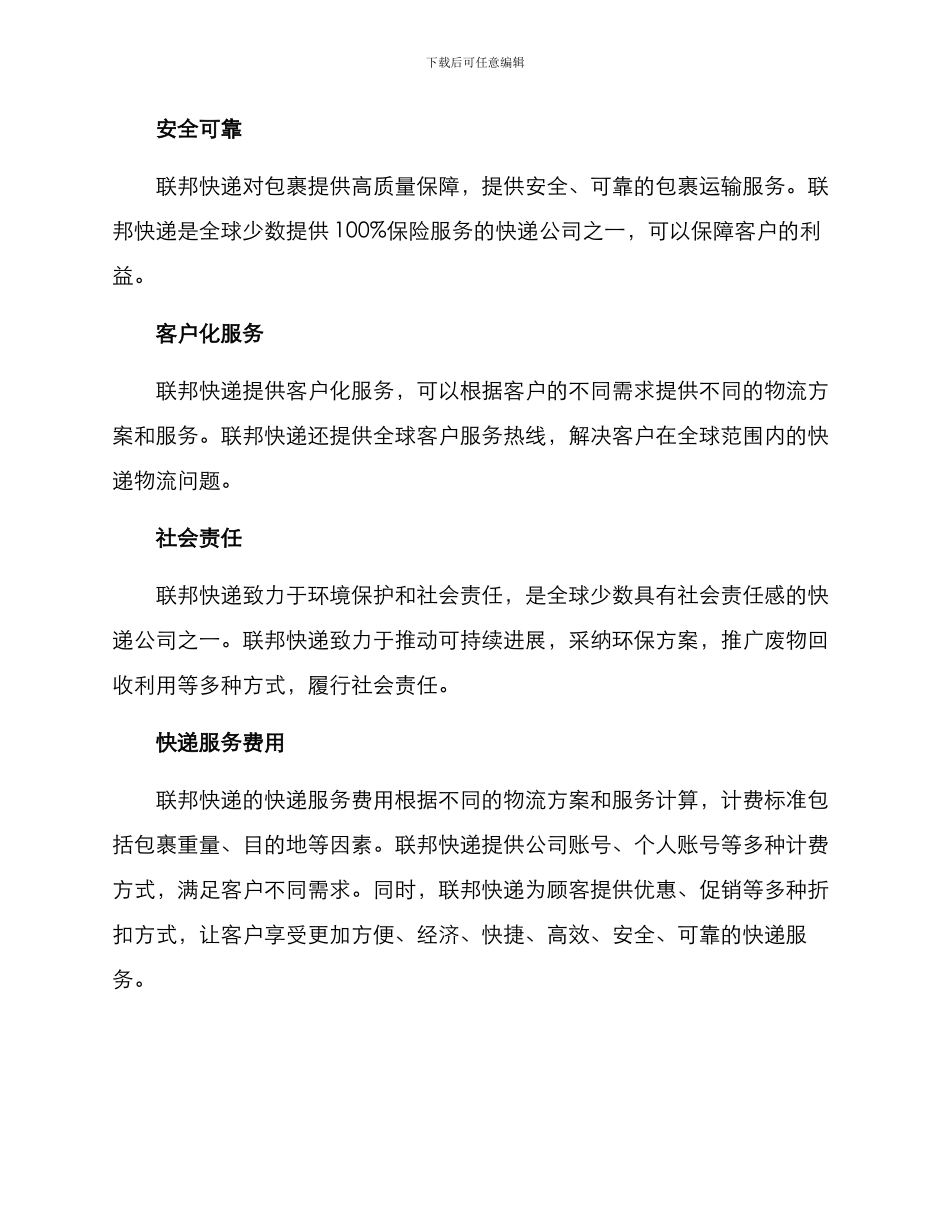 联邦快递服务方案_第2页