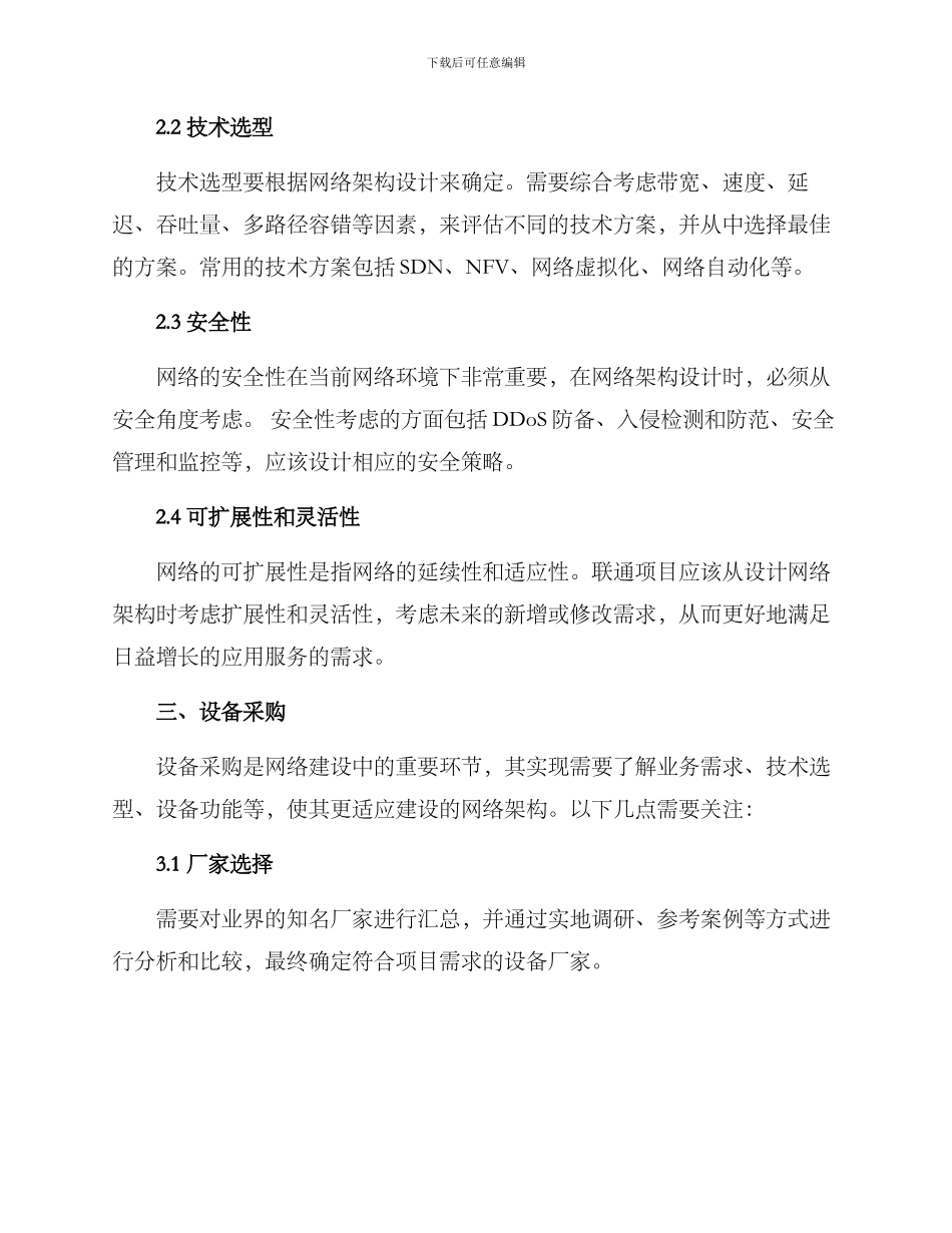 联通项目建设方案_第2页