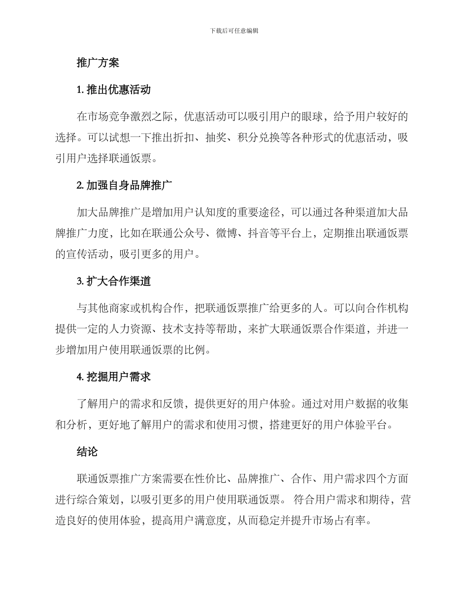 联通饭票推广方案_第2页