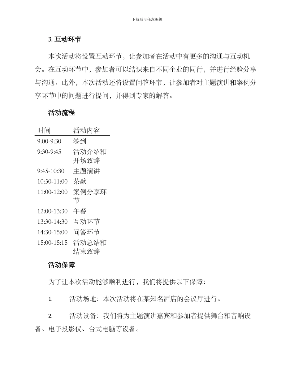 联锁案例分享活动方案_第2页