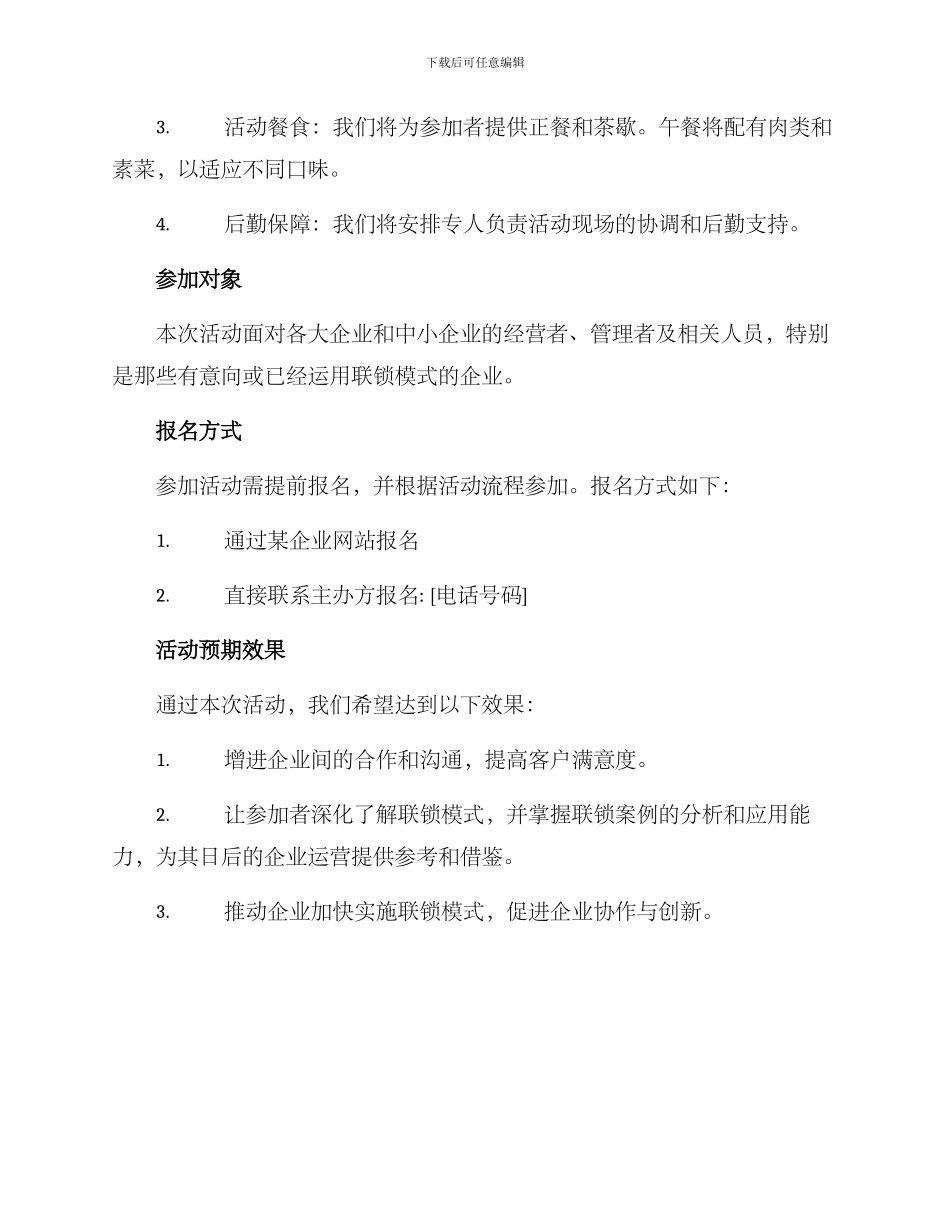 联锁案例分享活动方案_第3页