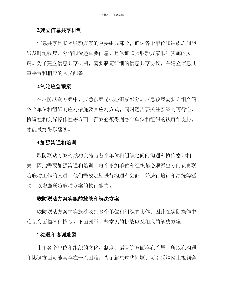 联防联动方案_第2页