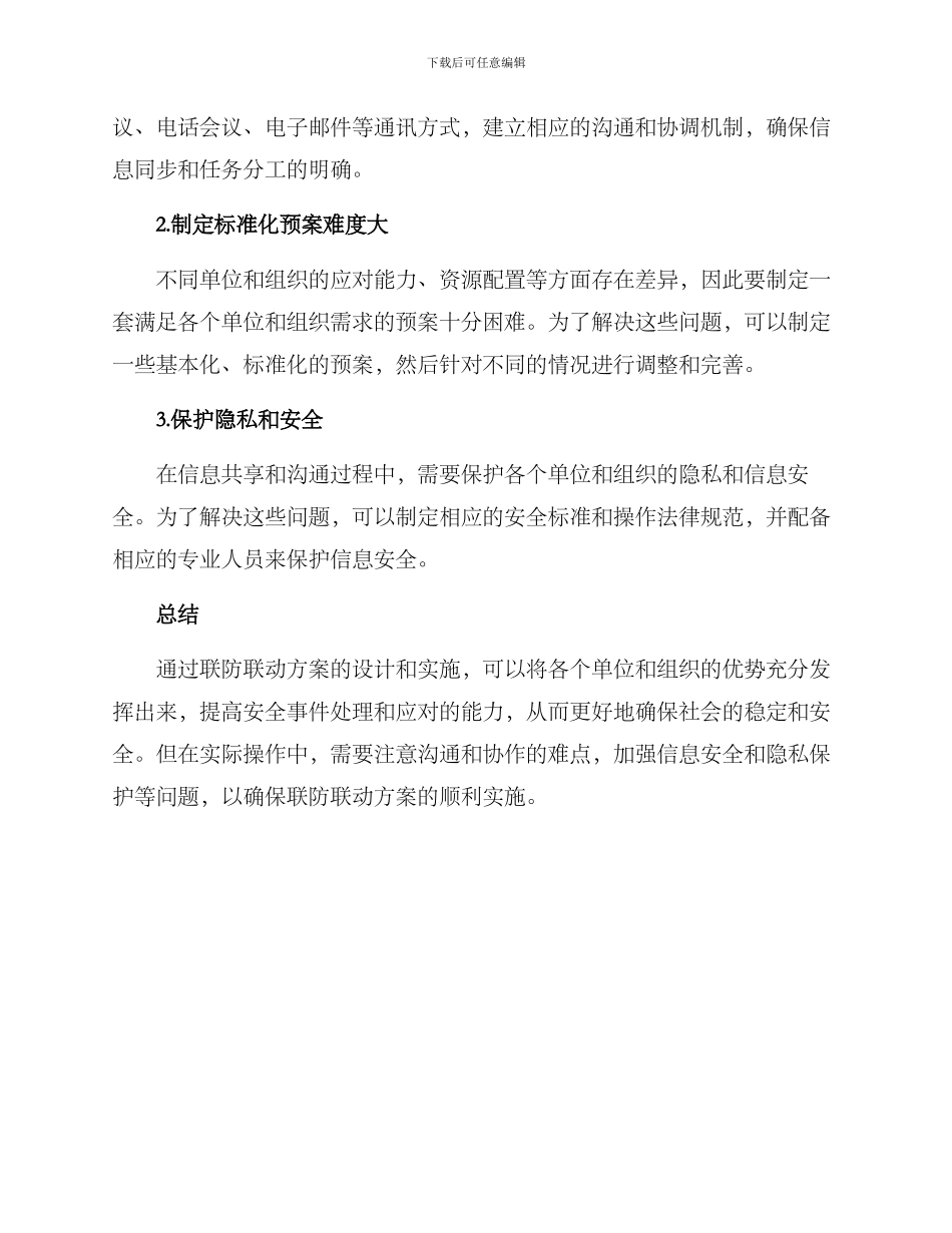 联防联动方案_第3页