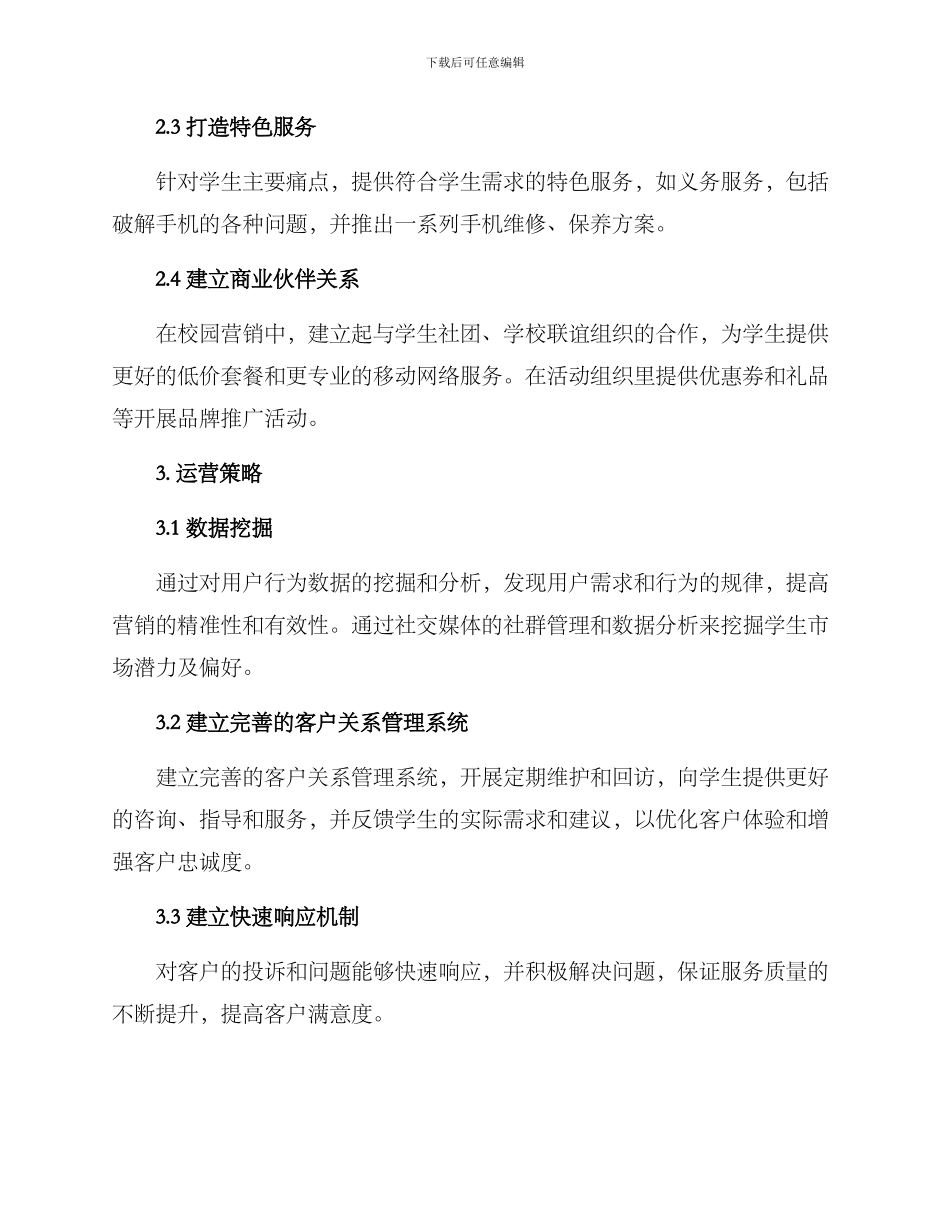 联通校促营销方案_第3页