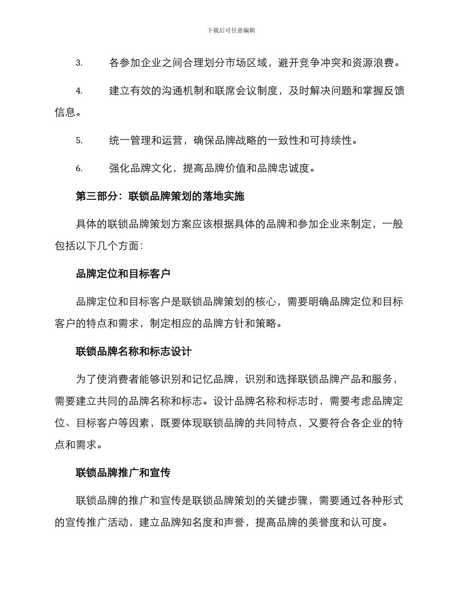 联锁品牌策划方案_第2页