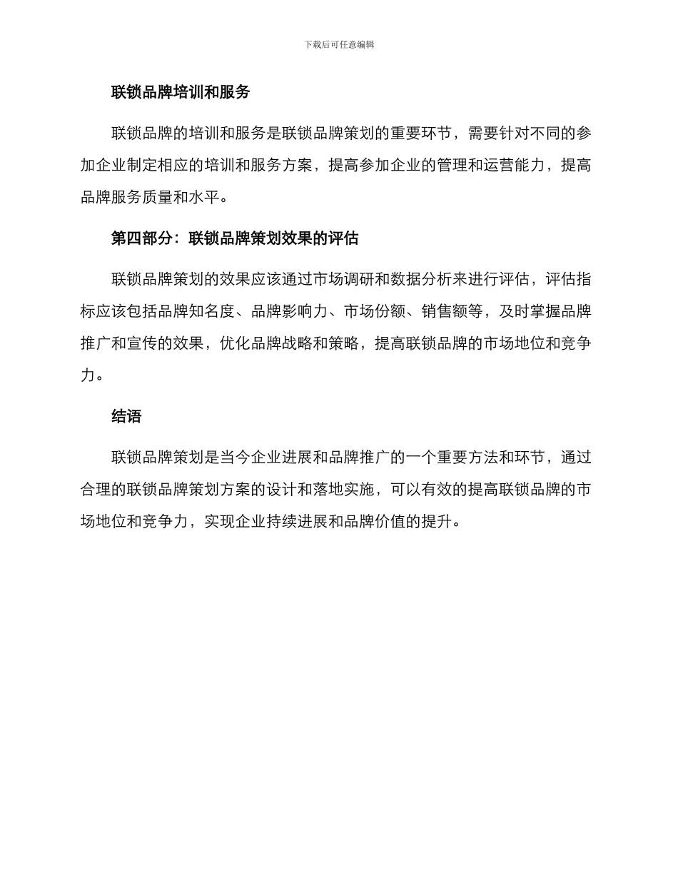 联锁品牌策划方案_第3页