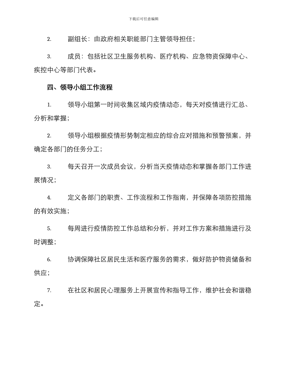 联防联控领导小组方案_第2页