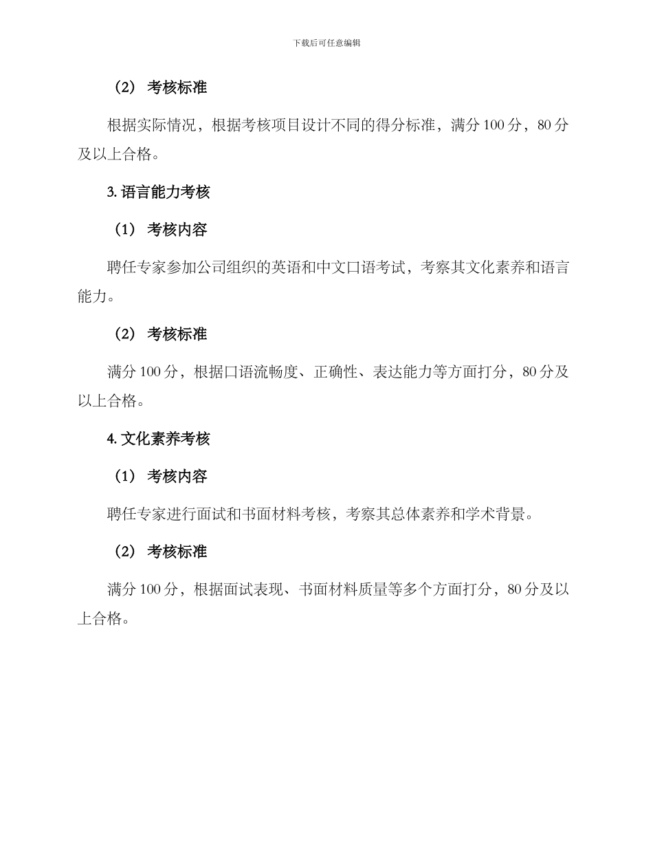 聘任专家考核方案_第3页