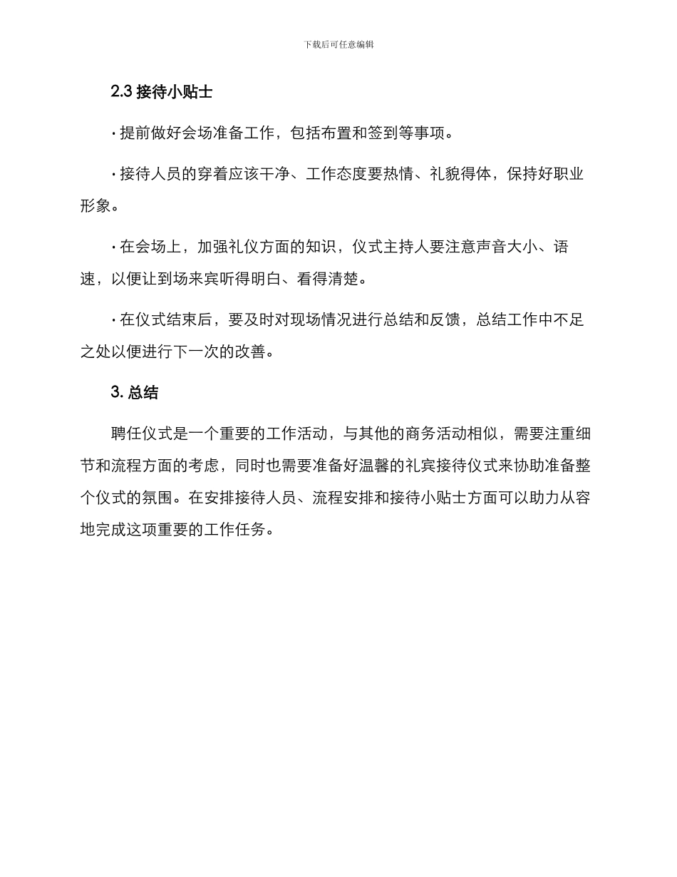 聘任仪式接待方案_第3页