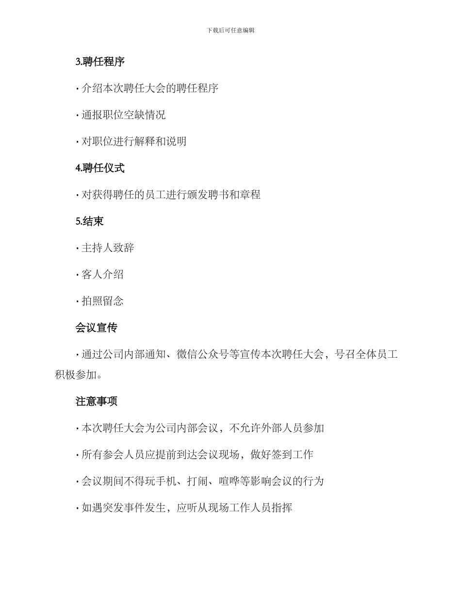 聘任大会会议方案_第2页