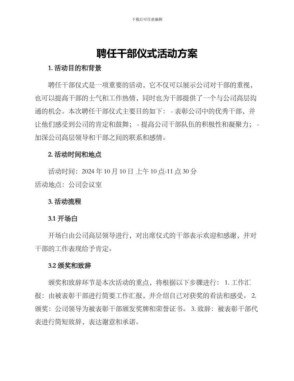 聘任干部仪式活动方案_第1页