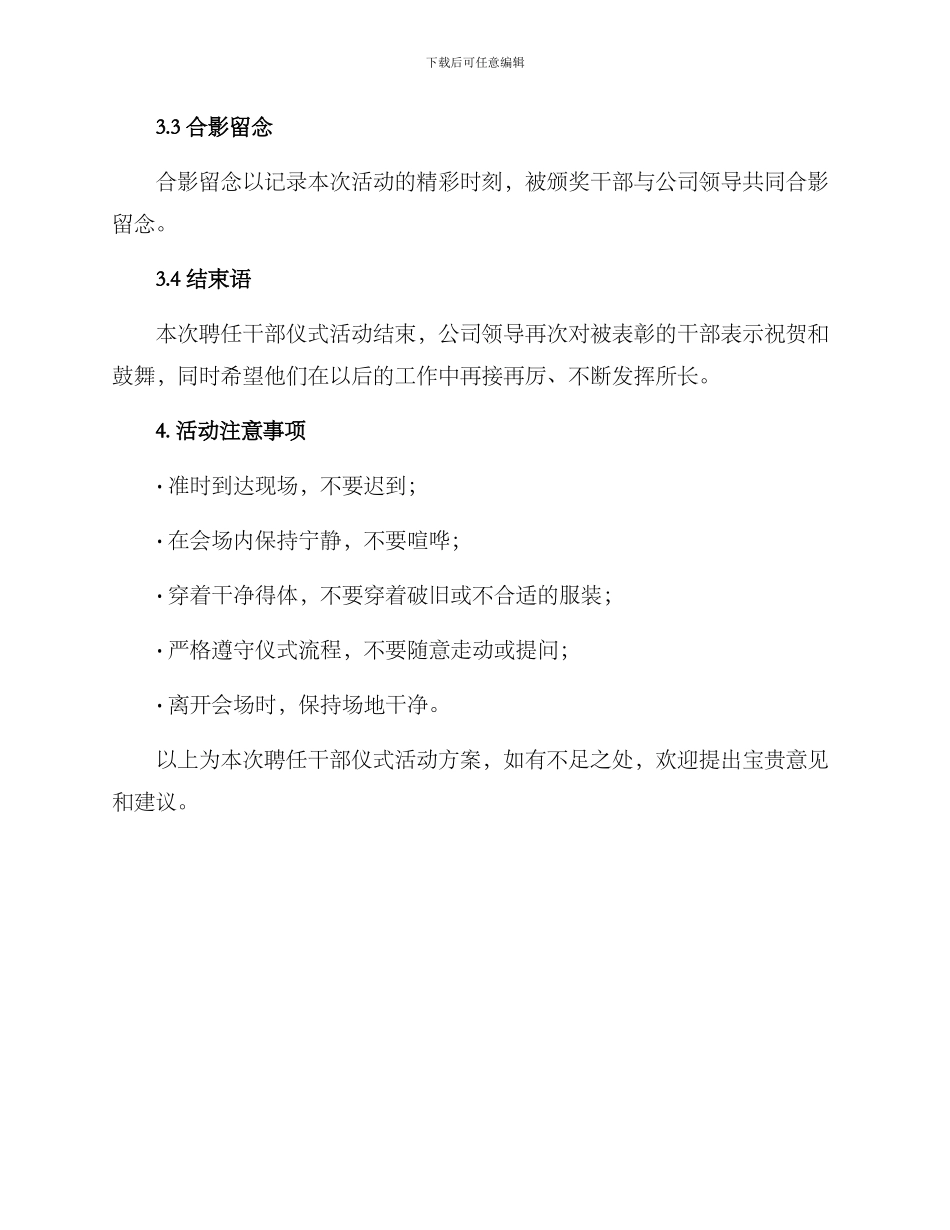 聘任干部仪式活动方案_第2页