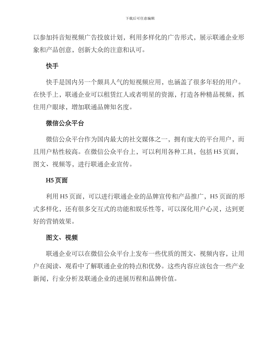 联通短视频宣传方案_第2页