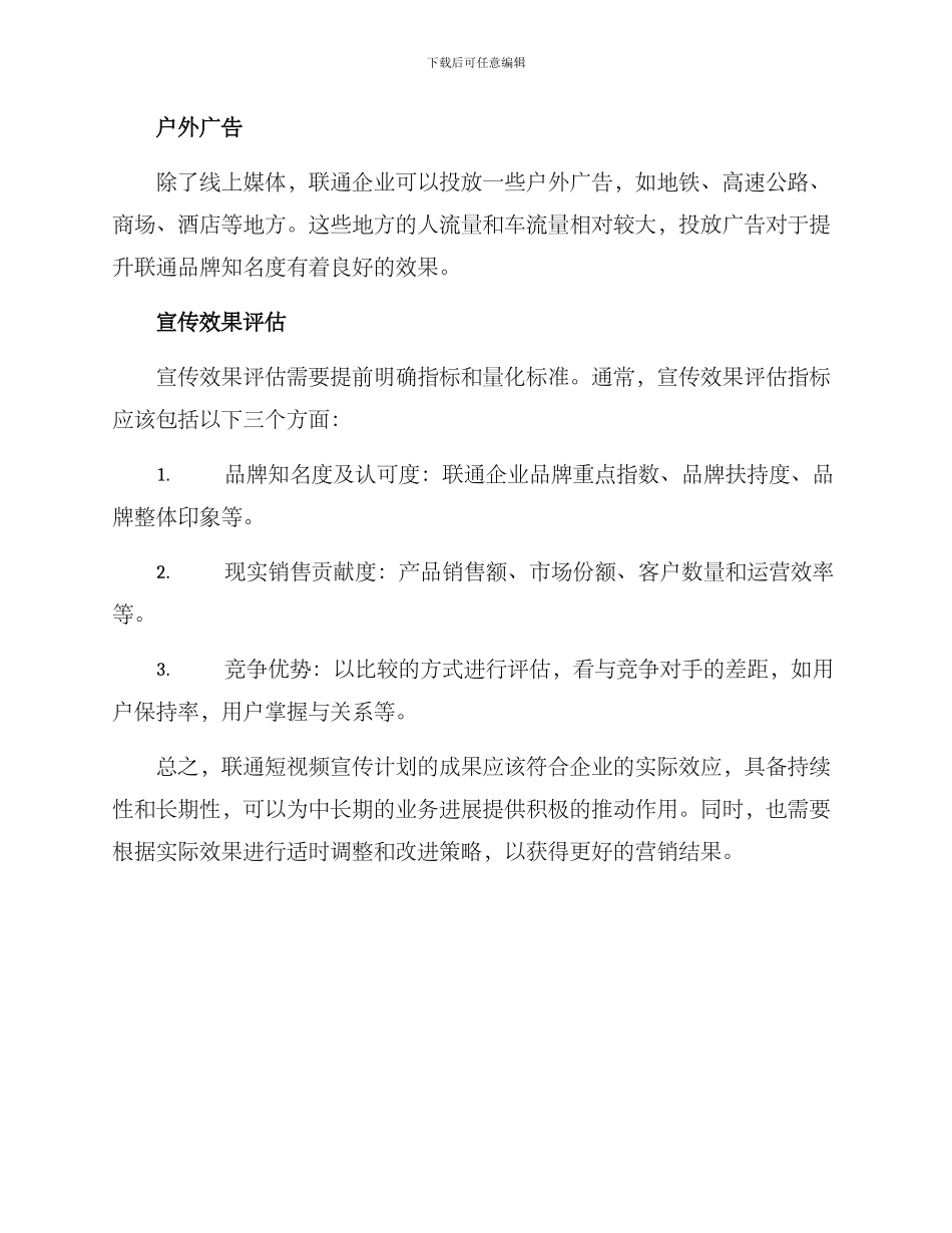 联通短视频宣传方案_第3页