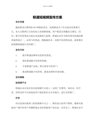 联通短视频宣传方案