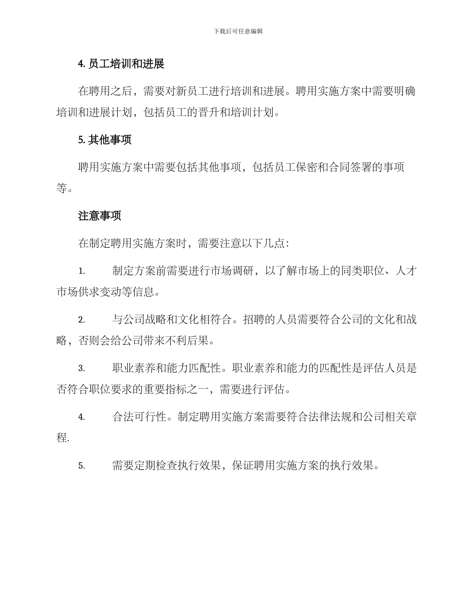 聘用实施方案的格式及_第2页