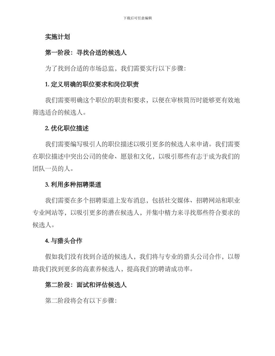 聘任市场总监实施方案_第2页