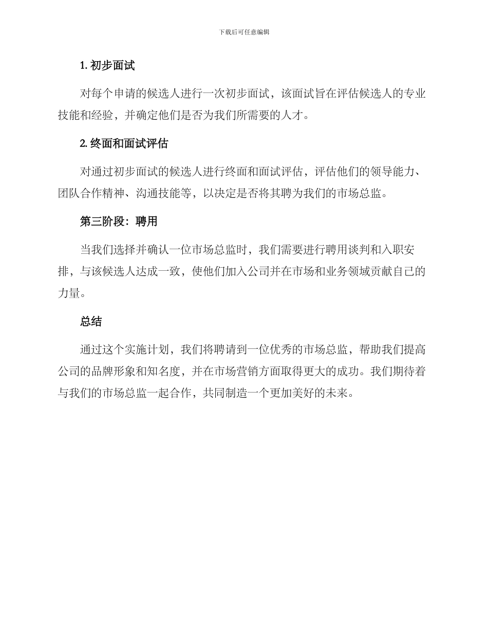 聘任市场总监实施方案_第3页