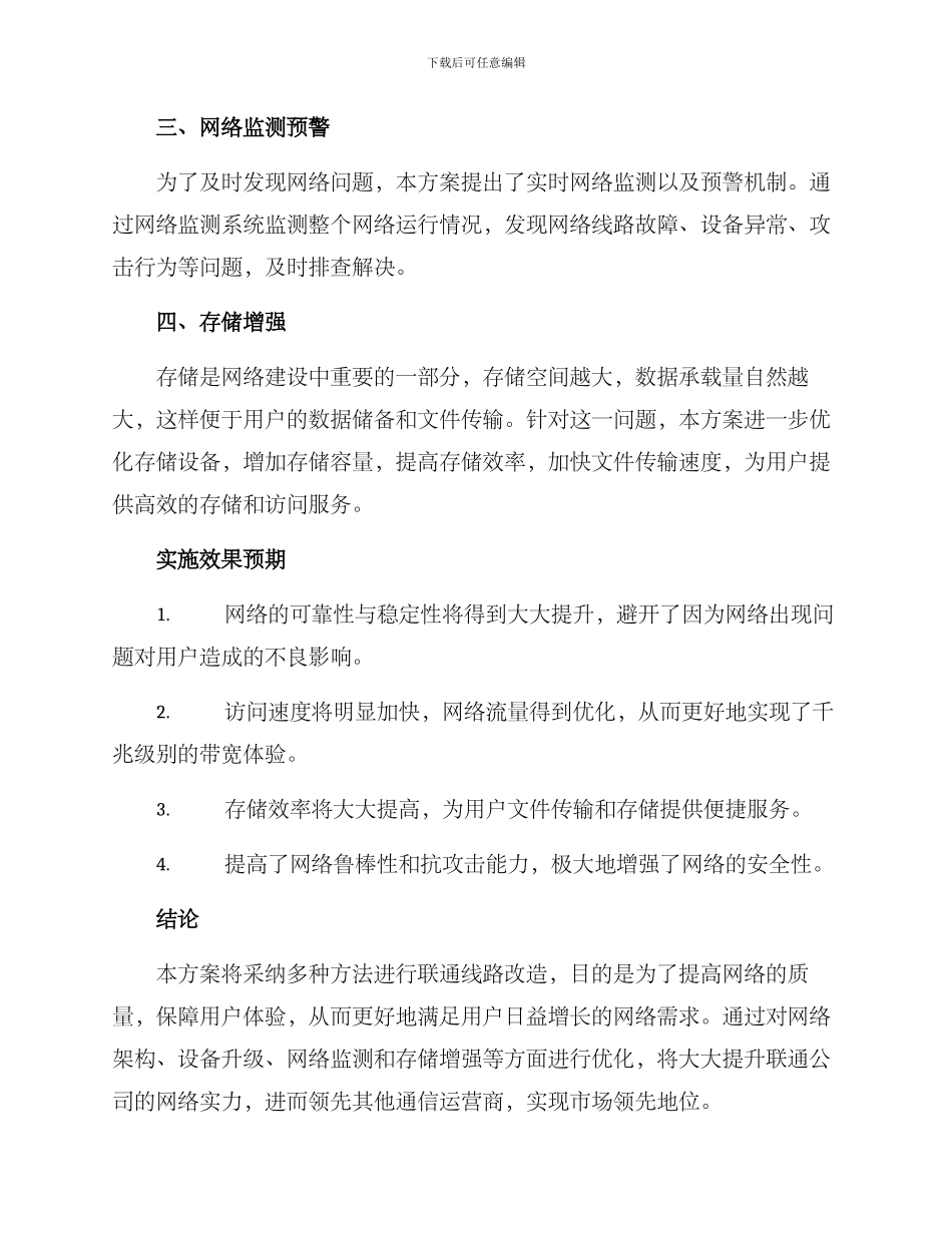 联通线路改造方案_第2页