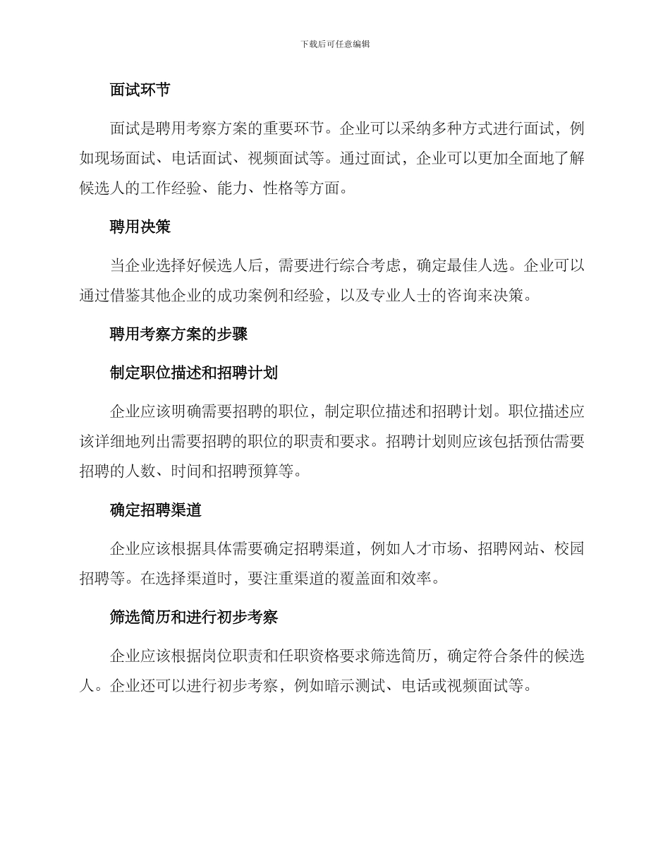 聘用考察方案_第2页