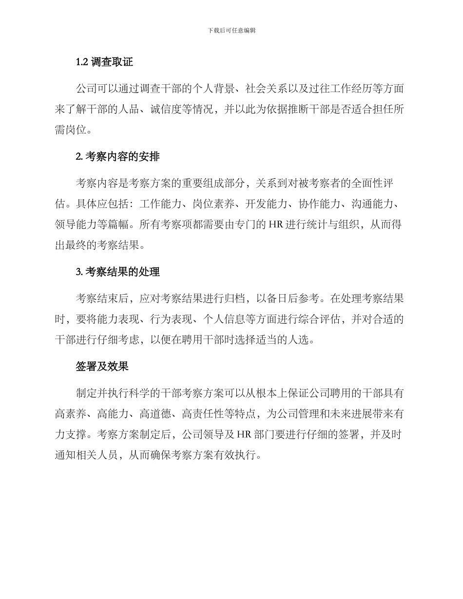 聘用干部考察方案_第2页