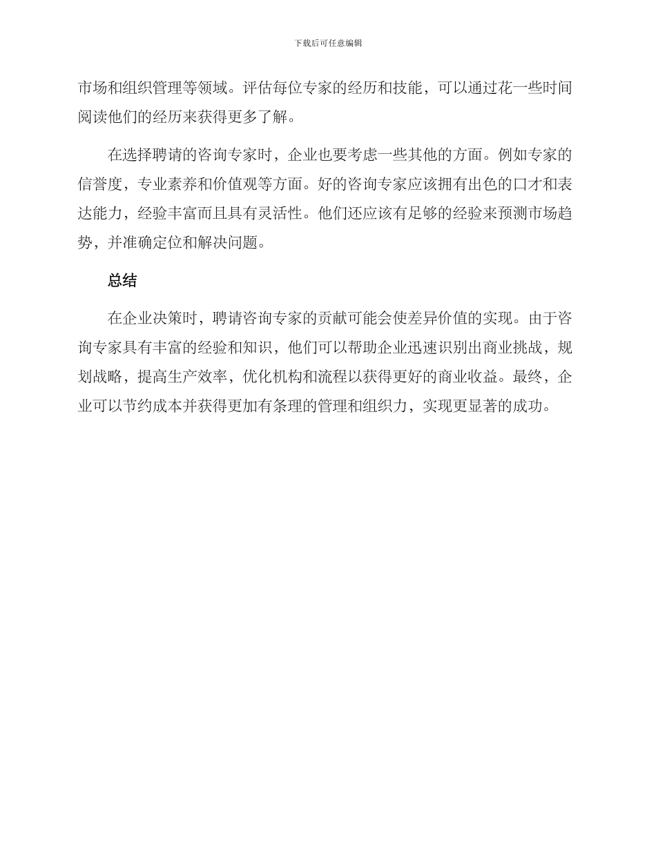 聘请专家咨询方案_第2页
