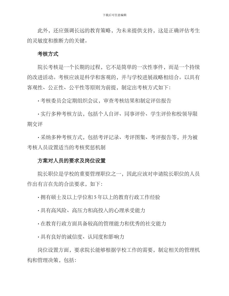 聘用院长考核方案_第2页