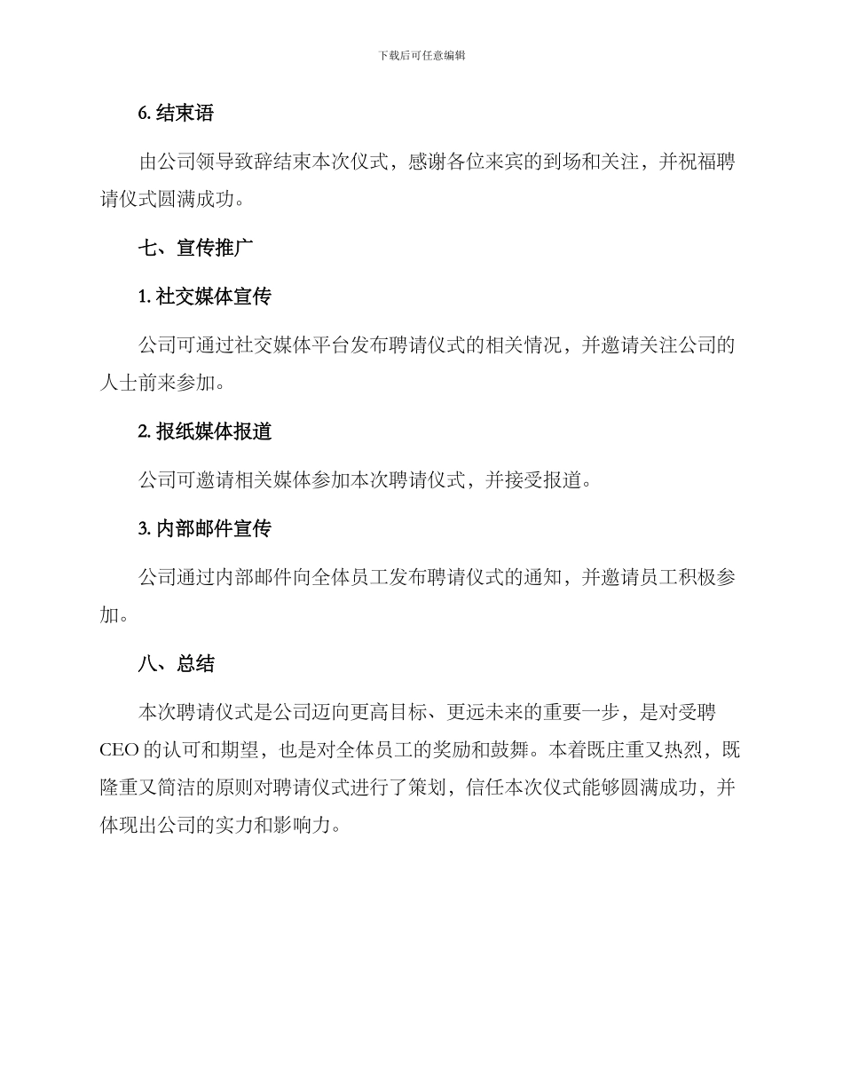 聘请仪式策划方案_第3页