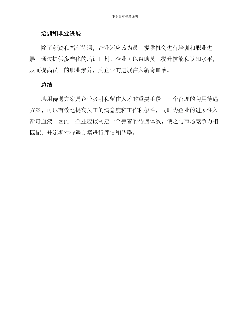 聘用待遇方案_第2页