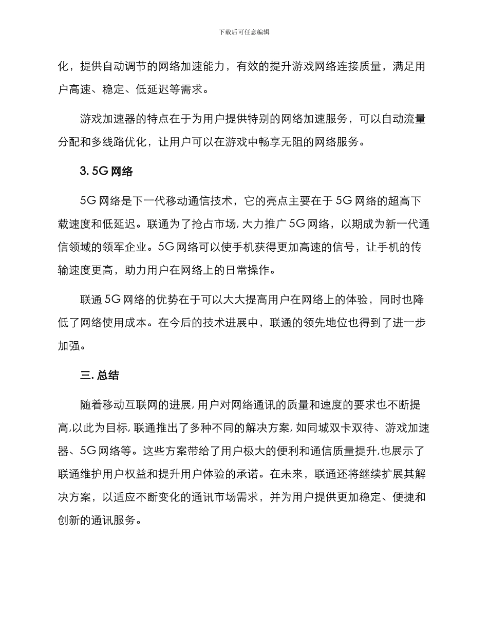 联通解决方案_第2页