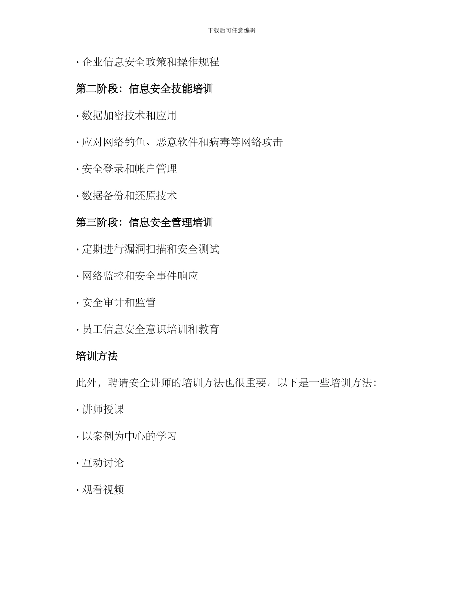 聘请安全讲师培训方案_第2页