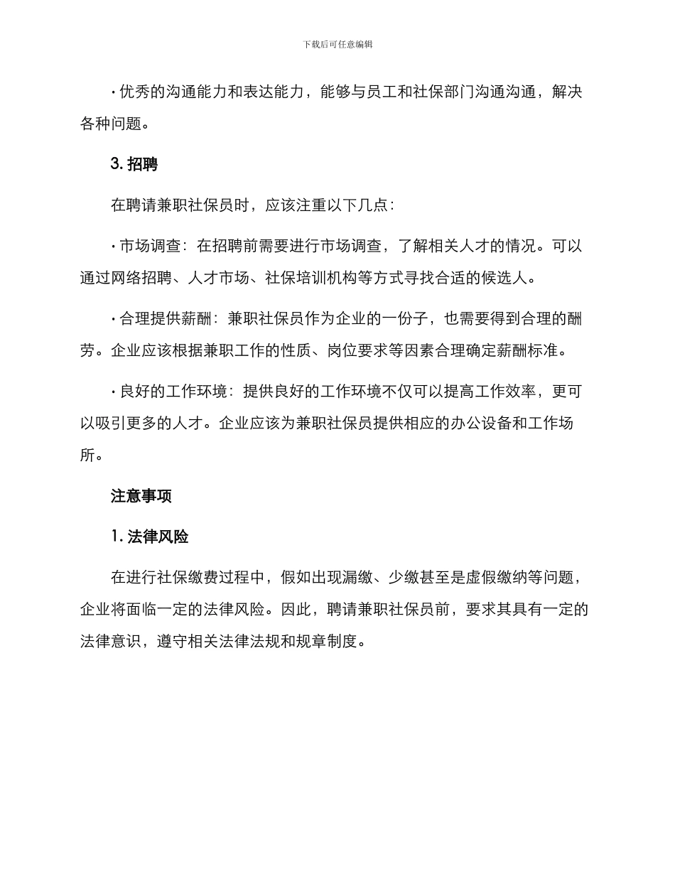 聘请兼职社保员方案_第2页