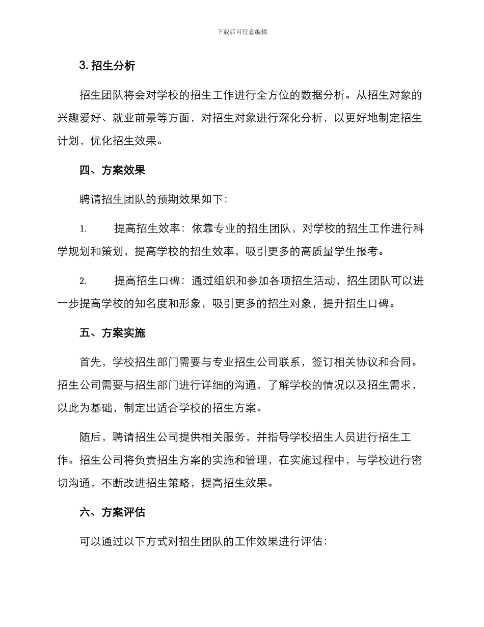 聘请招生团队方案_第2页